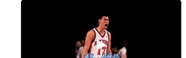 华体会体育注册-林书豪今日宣布退役 NBA官微发文祝福：再见林疯狂！
