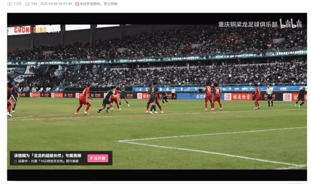 华体会体育登录-重庆铜梁龙官方发布客战浙江纪录片，视频内容全平台付费